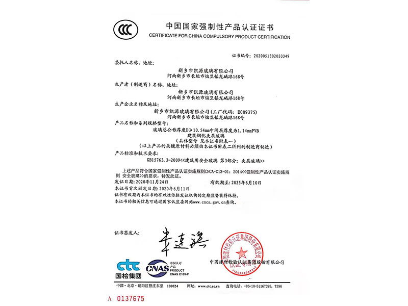 中國(guó)國(guó)家強(qiáng)制性產(chǎn)品認(rèn)證證書(shū)